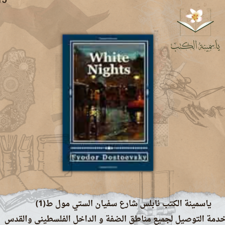  White night 